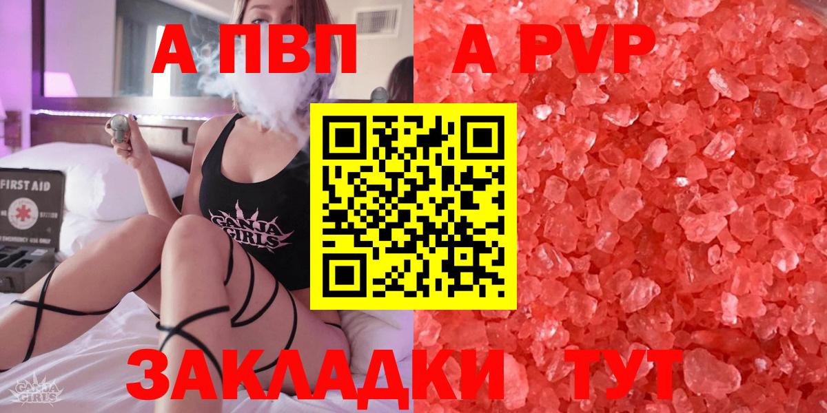 А ПВП кристаллы Анапа