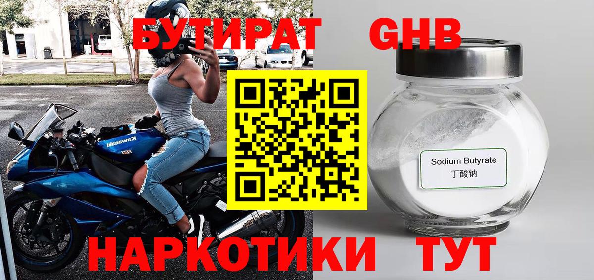 БУТИРАТ  Вход с VPN  Анапа  БУТИРАТ BDO 