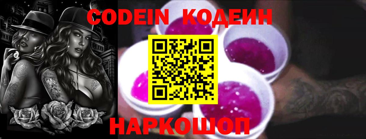 Кодеин напиток Lean (лин)  Вход с VPN  Кодеиновый сироп Lean напиток Lean (лин)  Анапа 
