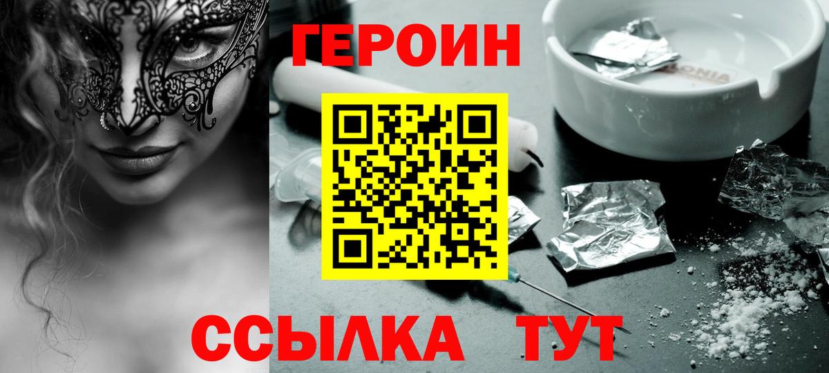 Анапа  Героин белый  Героин  Вход с VPN 