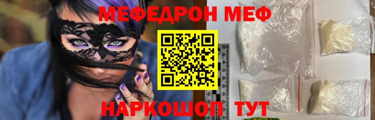 МЕФ кристаллы Анапа