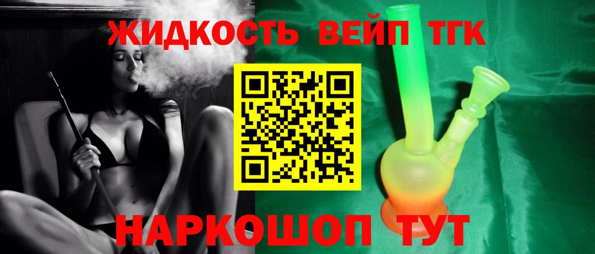 ТГК жижа  ТГК жижа  Вход с VPN  Анапа 